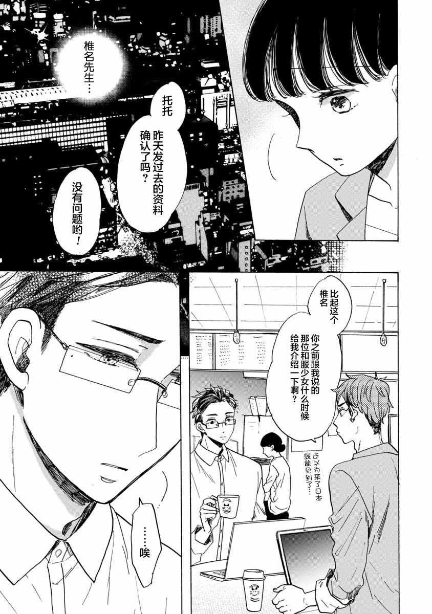 《恋爱吧和服少女》漫画最新章节第15话免费下拉式在线观看章节第【3】张图片