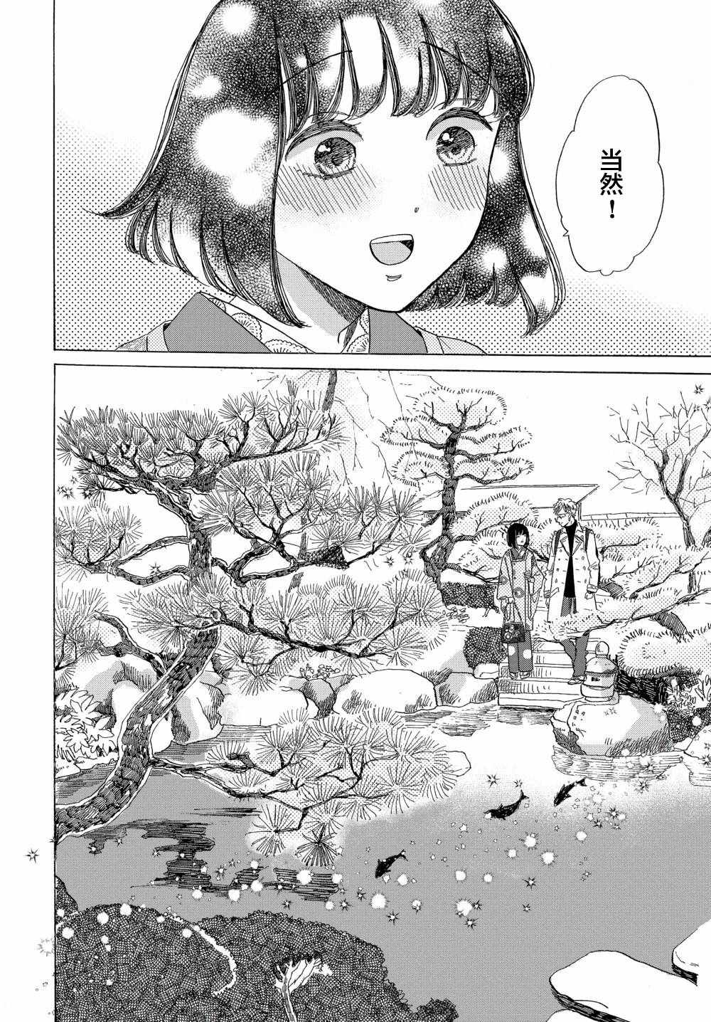 《恋爱吧和服少女》漫画最新章节第10话免费下拉式在线观看章节第【30】张图片