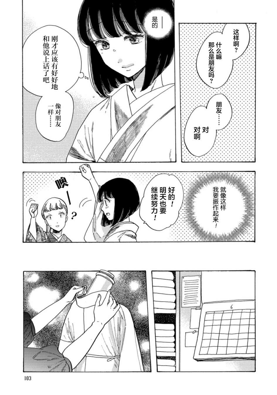 《恋爱吧和服少女》漫画最新章节第28话免费下拉式在线观看章节第【5】张图片