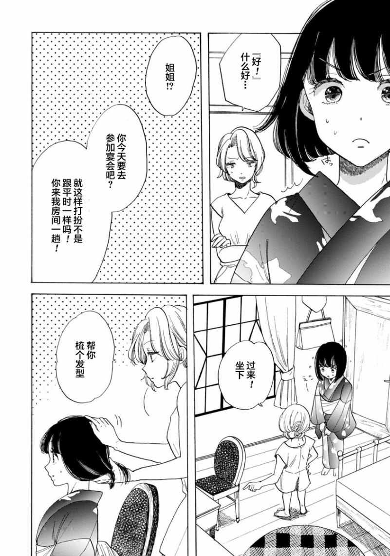 《恋爱吧和服少女》漫画最新章节第17话免费下拉式在线观看章节第【8】张图片