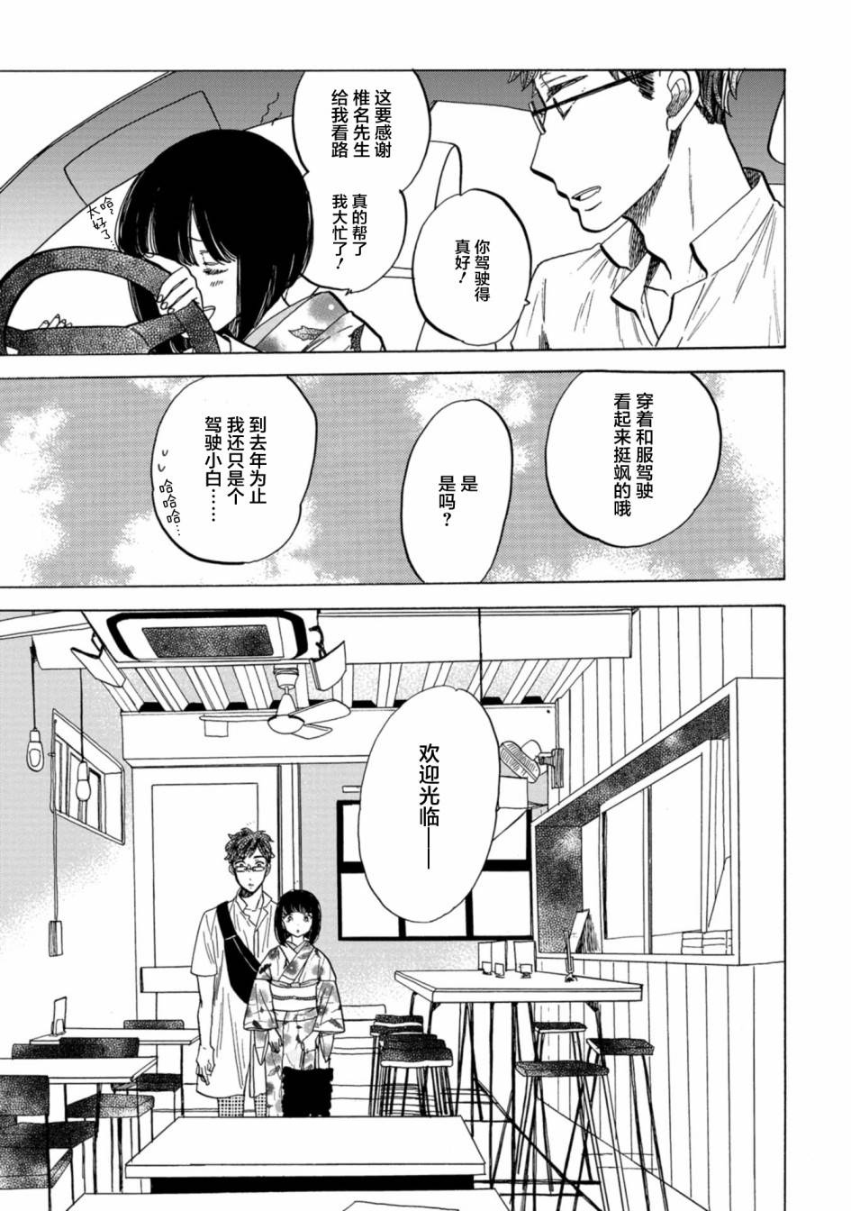 《恋爱吧和服少女》漫画最新章节第29话免费下拉式在线观看章节第【15】张图片