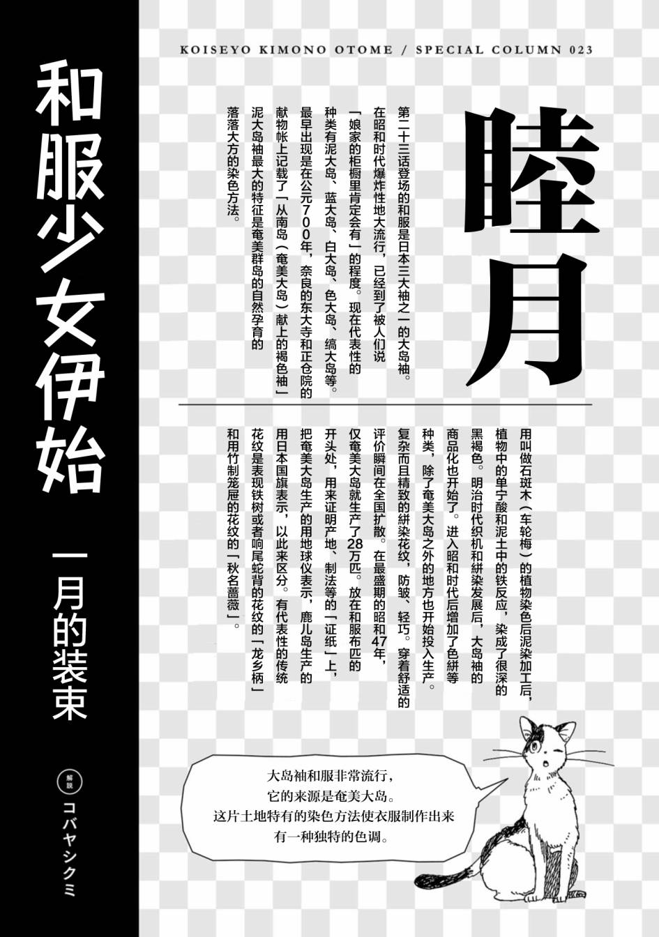 《恋爱吧和服少女》漫画最新章节第23话免费下拉式在线观看章节第【35】张图片