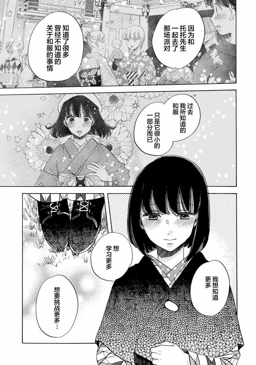 《恋爱吧和服少女》漫画最新章节第20话免费下拉式在线观看章节第【27】张图片