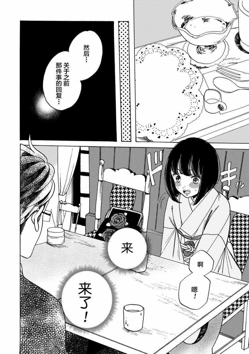 《恋爱吧和服少女》漫画最新章节第13话免费下拉式在线观看章节第【20】张图片