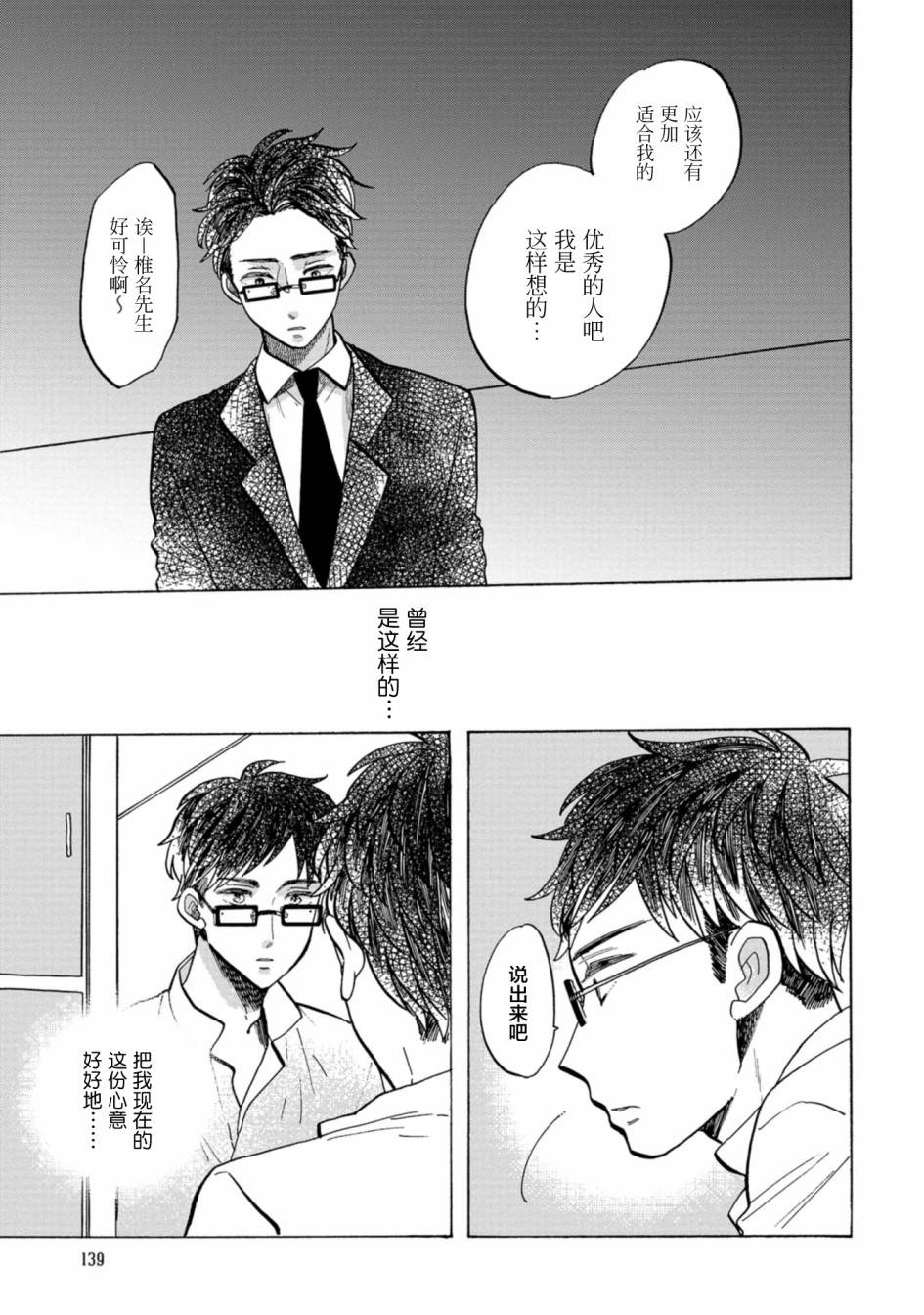 《恋爱吧和服少女》漫画最新章节第29话免费下拉式在线观看章节第【11】张图片