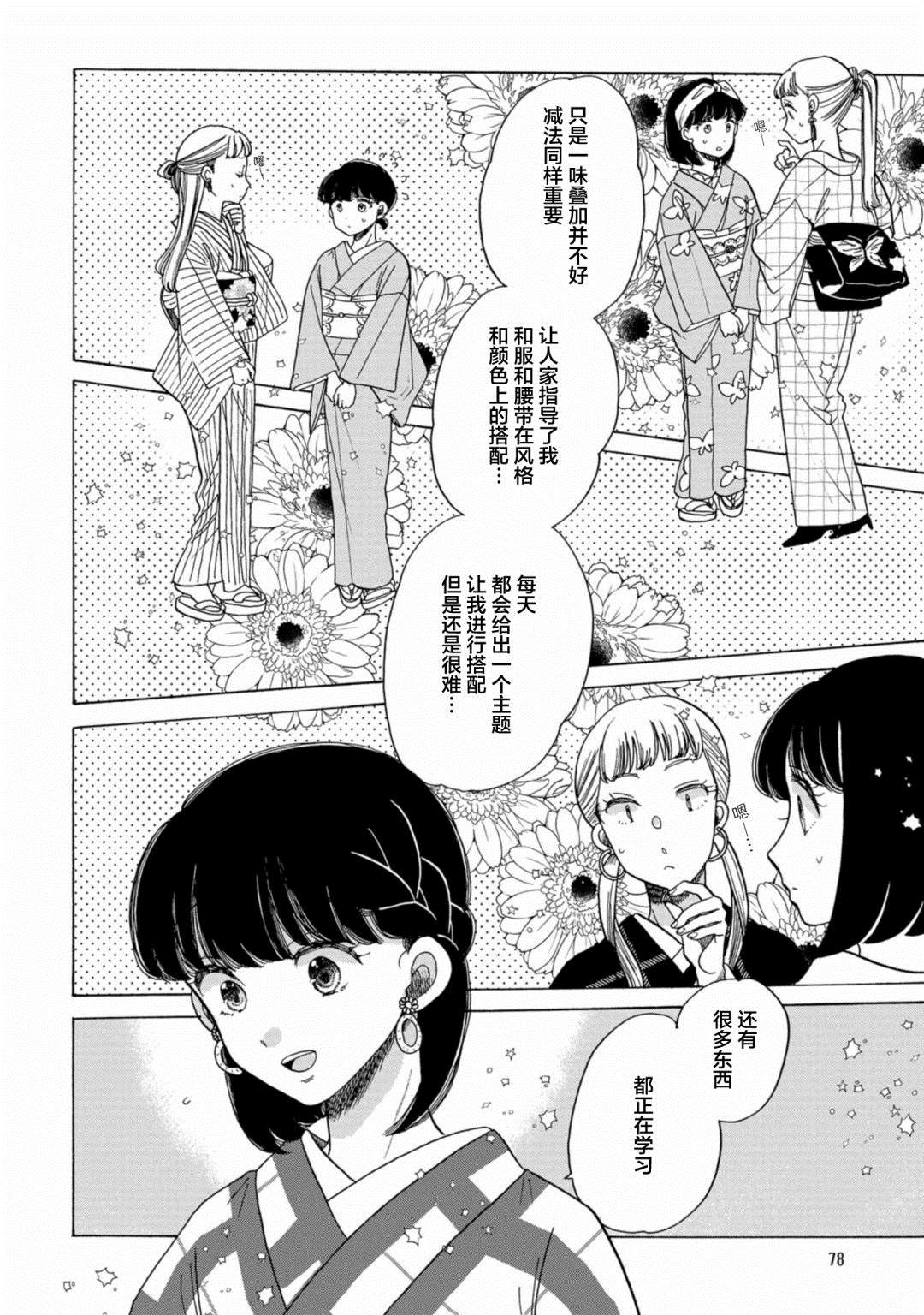 《恋爱吧和服少女》漫画最新章节第27话免费下拉式在线观看章节第【13】张图片