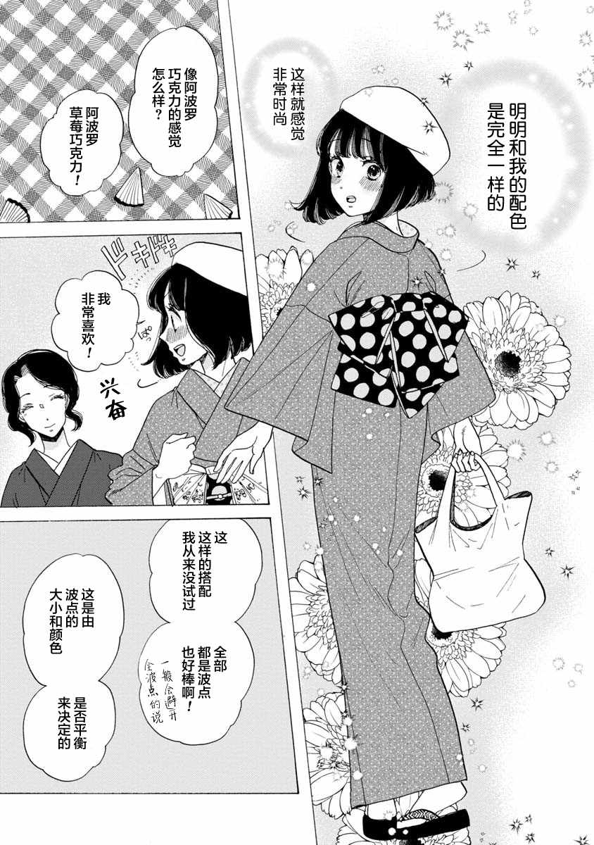 《恋爱吧和服少女》漫画最新章节第19话免费下拉式在线观看章节第【21】张图片