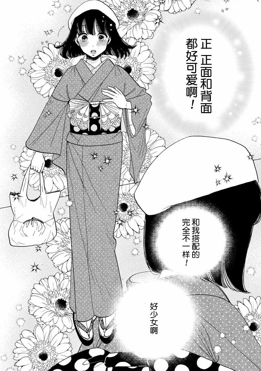 《恋爱吧和服少女》漫画最新章节第19话免费下拉式在线观看章节第【20】张图片