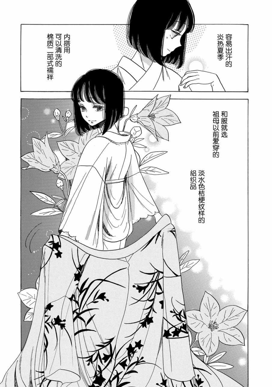 《恋爱吧和服少女》漫画最新章节第6话免费下拉式在线观看章节第【12】张图片