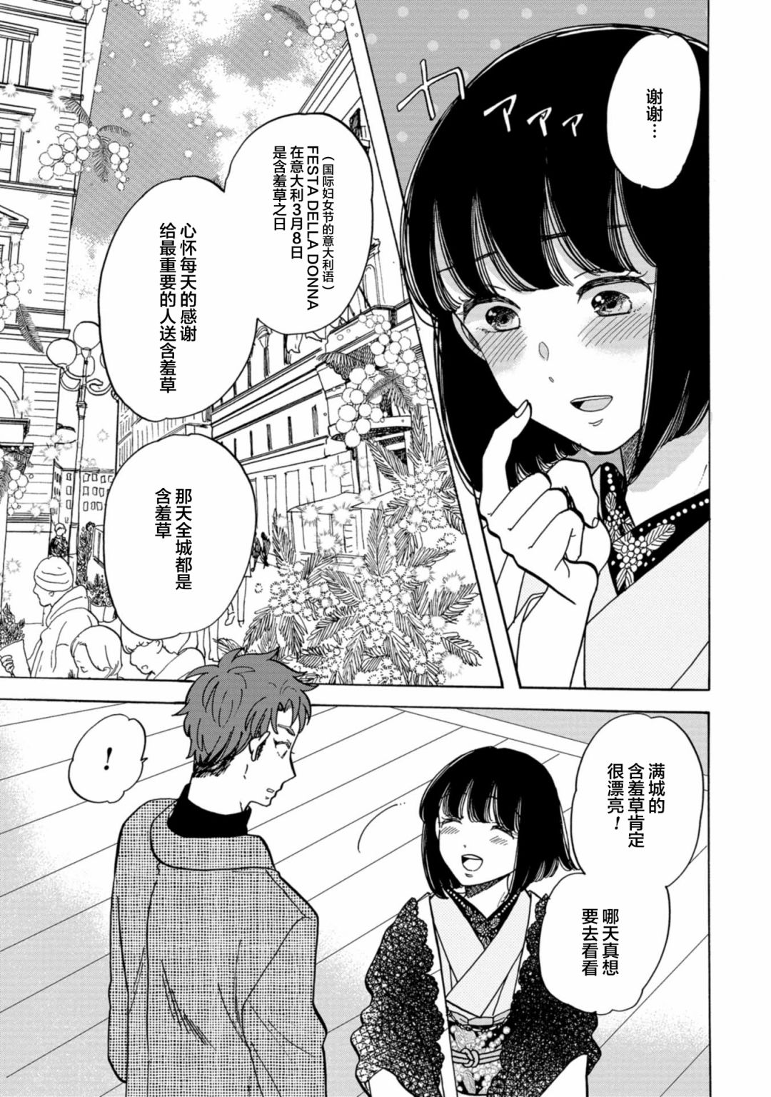 《恋爱吧和服少女》漫画最新章节第24话免费下拉式在线观看章节第【21】张图片