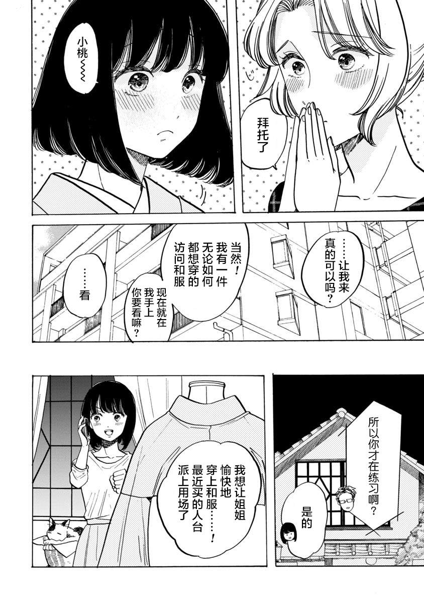 《恋爱吧和服少女》漫画最新章节第32话免费下拉式在线观看章节第【4】张图片