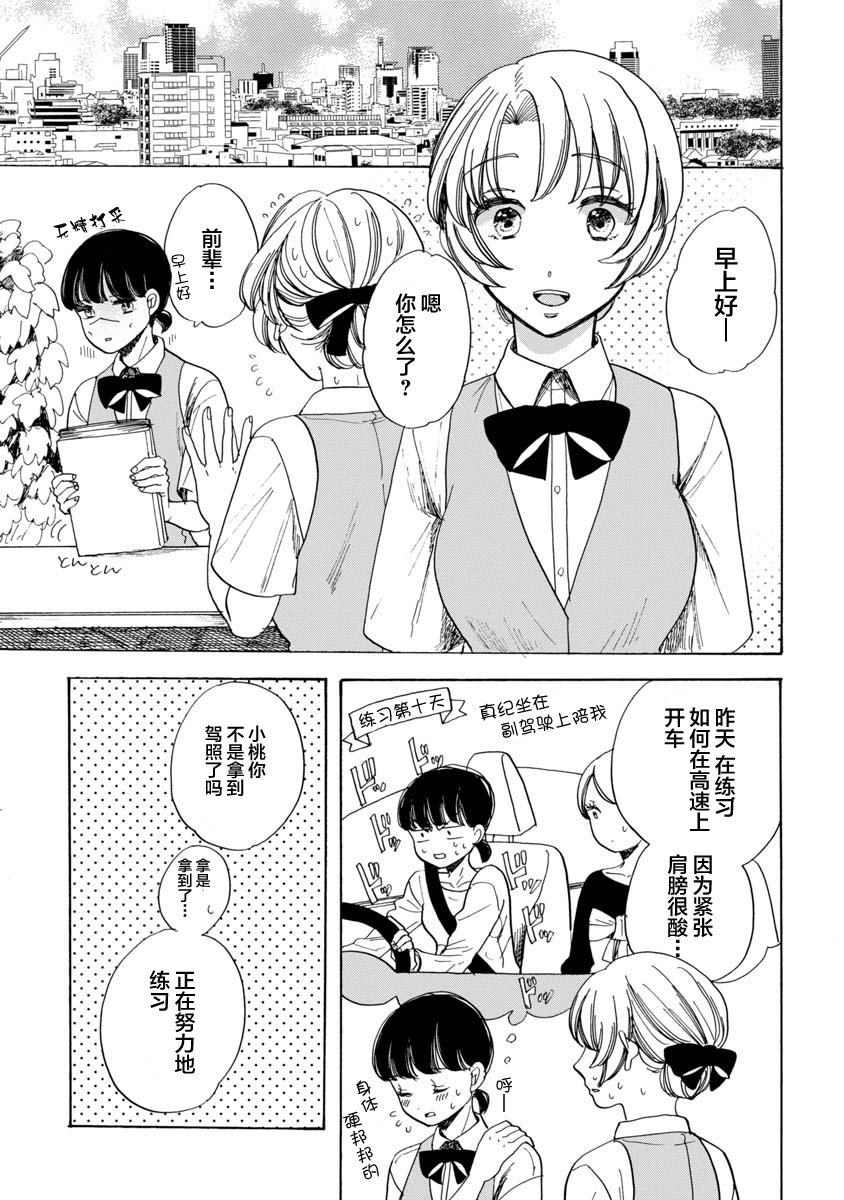 《恋爱吧和服少女》漫画最新章节第16话免费下拉式在线观看章节第【7】张图片