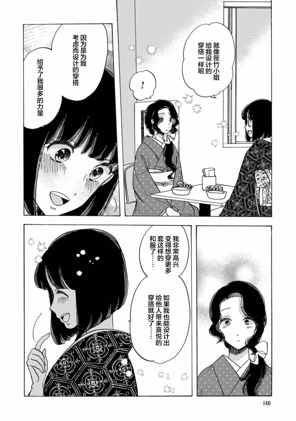 《恋爱吧和服少女》漫画最新章节第23话免费下拉式在线观看章节第【20】张图片