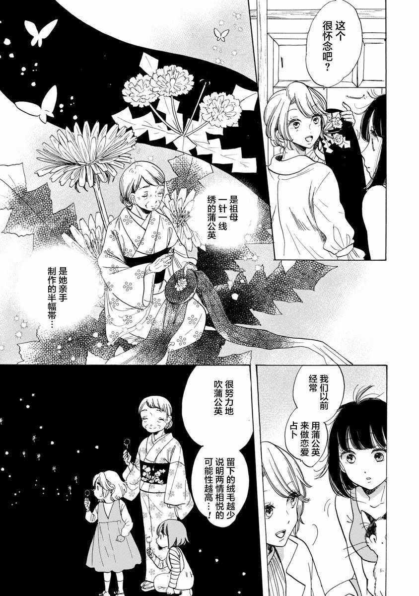 《恋爱吧和服少女》漫画最新章节第14话免费下拉式在线观看章节第【9】张图片