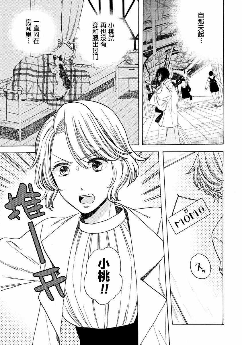 《恋爱吧和服少女》漫画最新章节第14话免费下拉式在线观看章节第【3】张图片