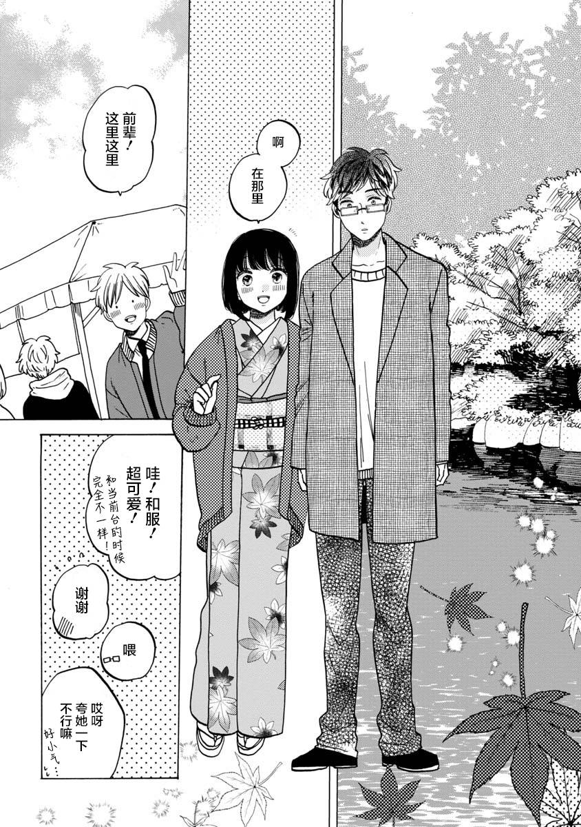 《恋爱吧和服少女》漫画最新章节第33话免费下拉式在线观看章节第【9】张图片