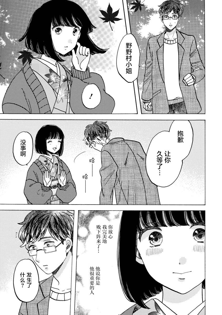 《恋爱吧和服少女》漫画最新章节第33话免费下拉式在线观看章节第【29】张图片