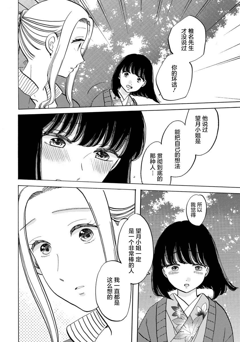 《恋爱吧和服少女》漫画最新章节第33话免费下拉式在线观看章节第【16】张图片