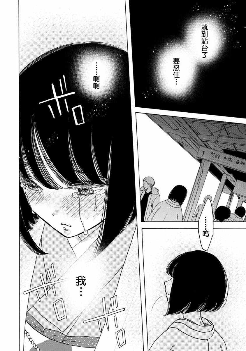 《恋爱吧和服少女》漫画最新章节第13话免费下拉式在线观看章节第【30】张图片