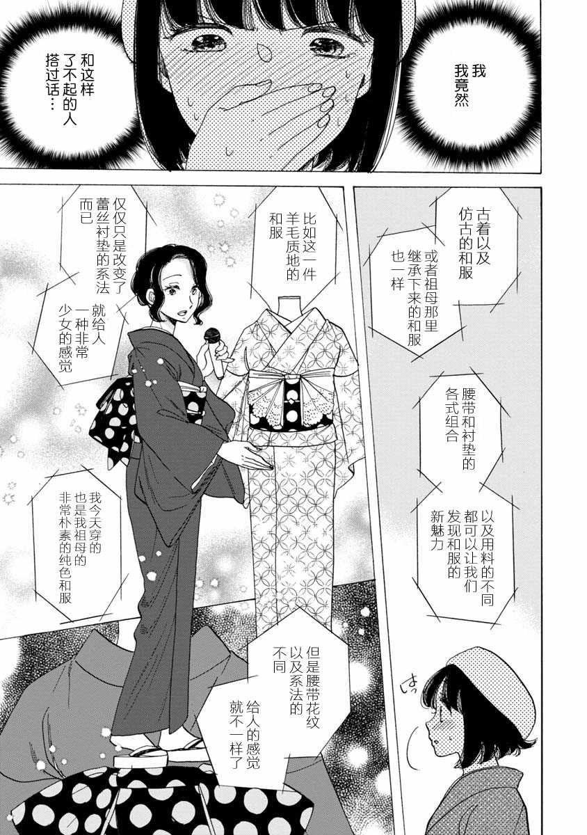 《恋爱吧和服少女》漫画最新章节第19话免费下拉式在线观看章节第【13】张图片