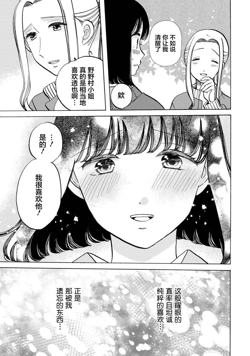 《恋爱吧和服少女》漫画最新章节第33话免费下拉式在线观看章节第【27】张图片