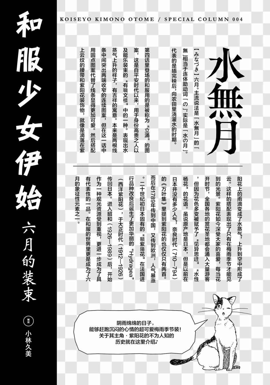 《恋爱吧和服少女》漫画最新章节第4话免费下拉式在线观看章节第【31】张图片