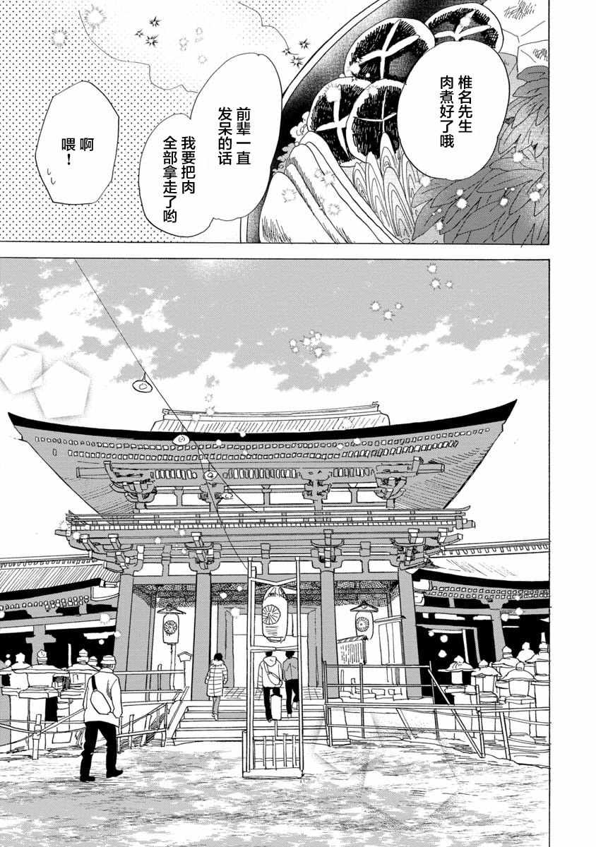 《恋爱吧和服少女》漫画最新章节第11话免费下拉式在线观看章节第【19】张图片