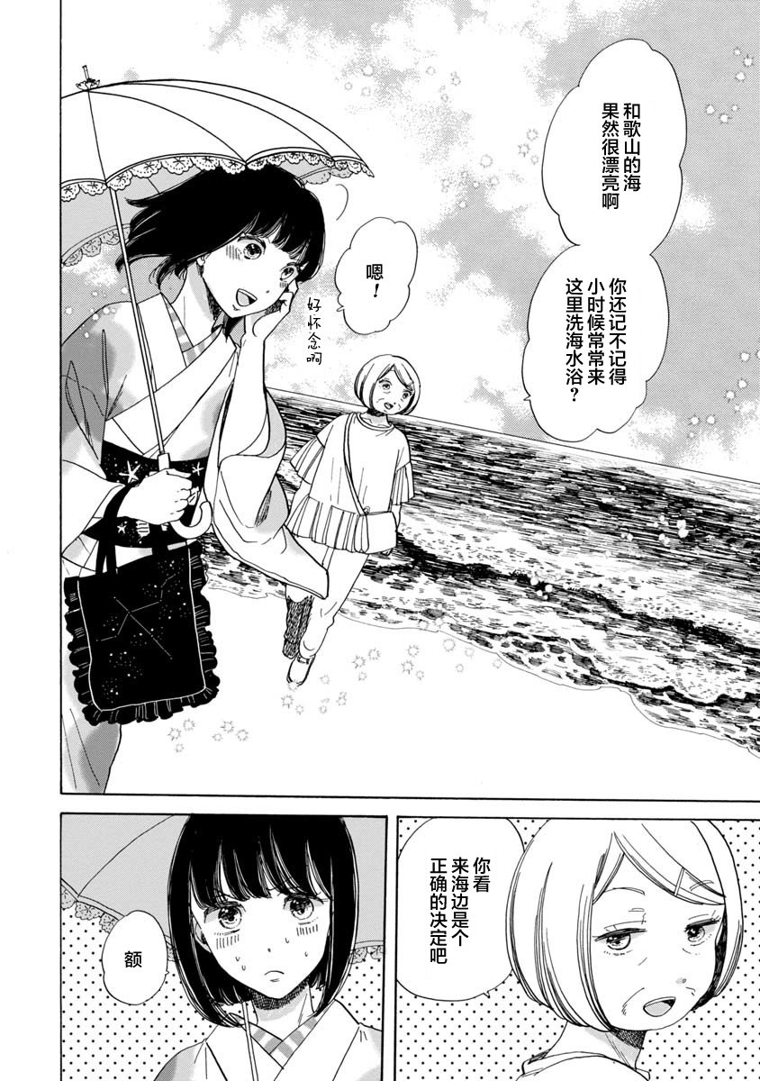 《恋爱吧和服少女》漫画最新章节第16话免费下拉式在线观看章节第【20】张图片