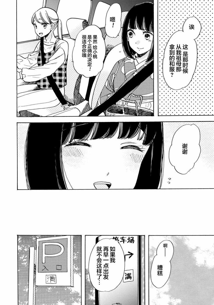 《恋爱吧和服少女》漫画最新章节第15话免费下拉式在线观看章节第【14】张图片