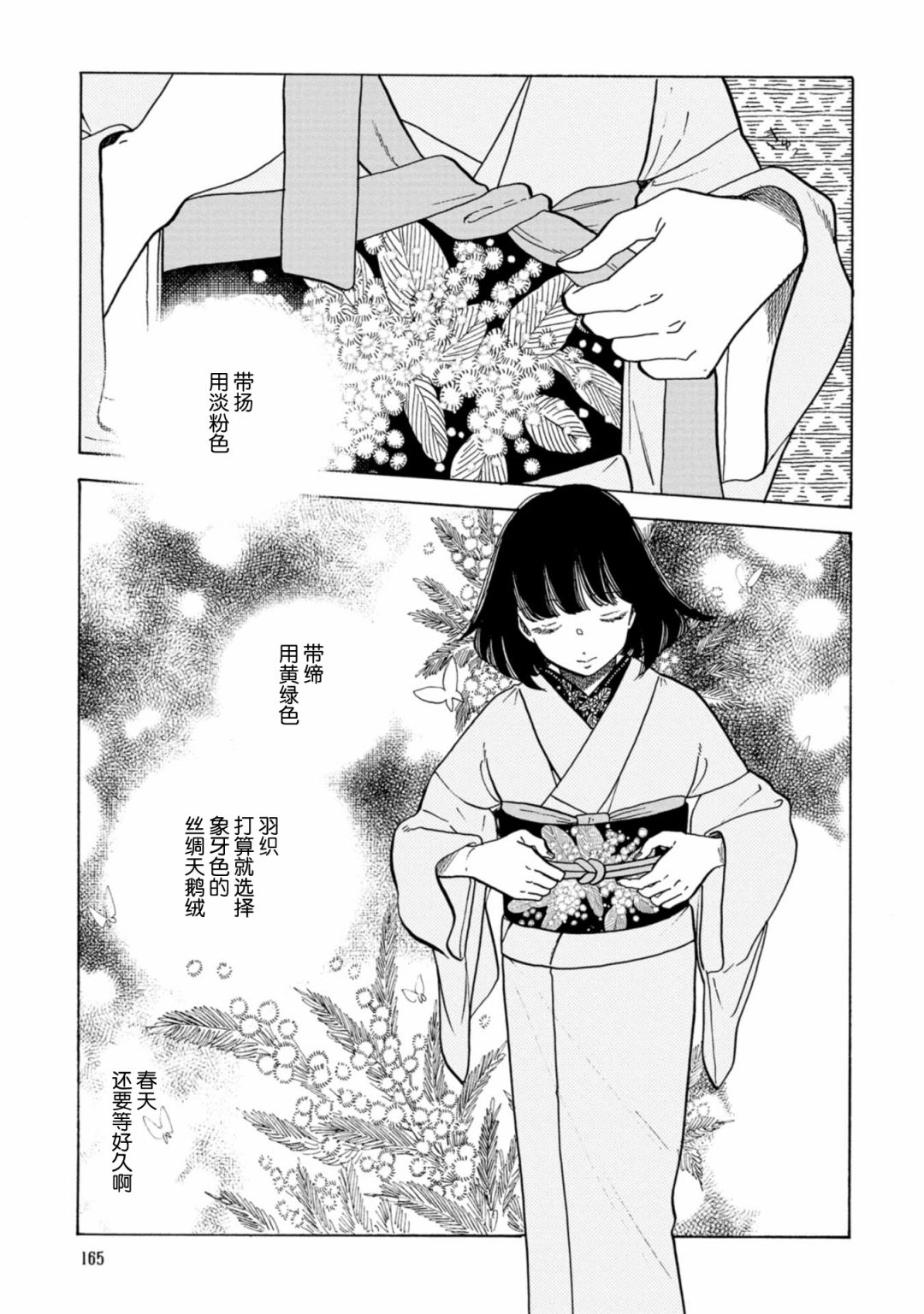 《恋爱吧和服少女》漫画最新章节第24话免费下拉式在线观看章节第【9】张图片