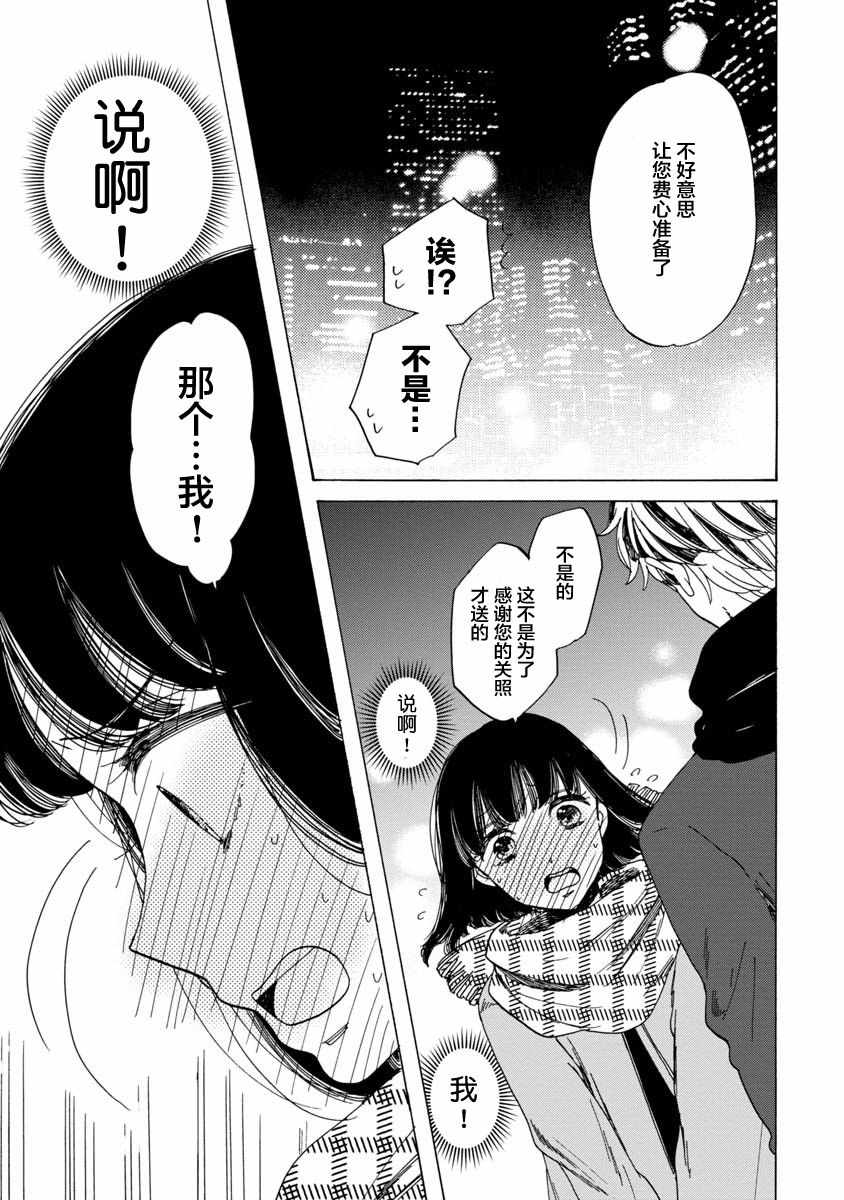 《恋爱吧和服少女》漫画最新章节第12话免费下拉式在线观看章节第【25】张图片