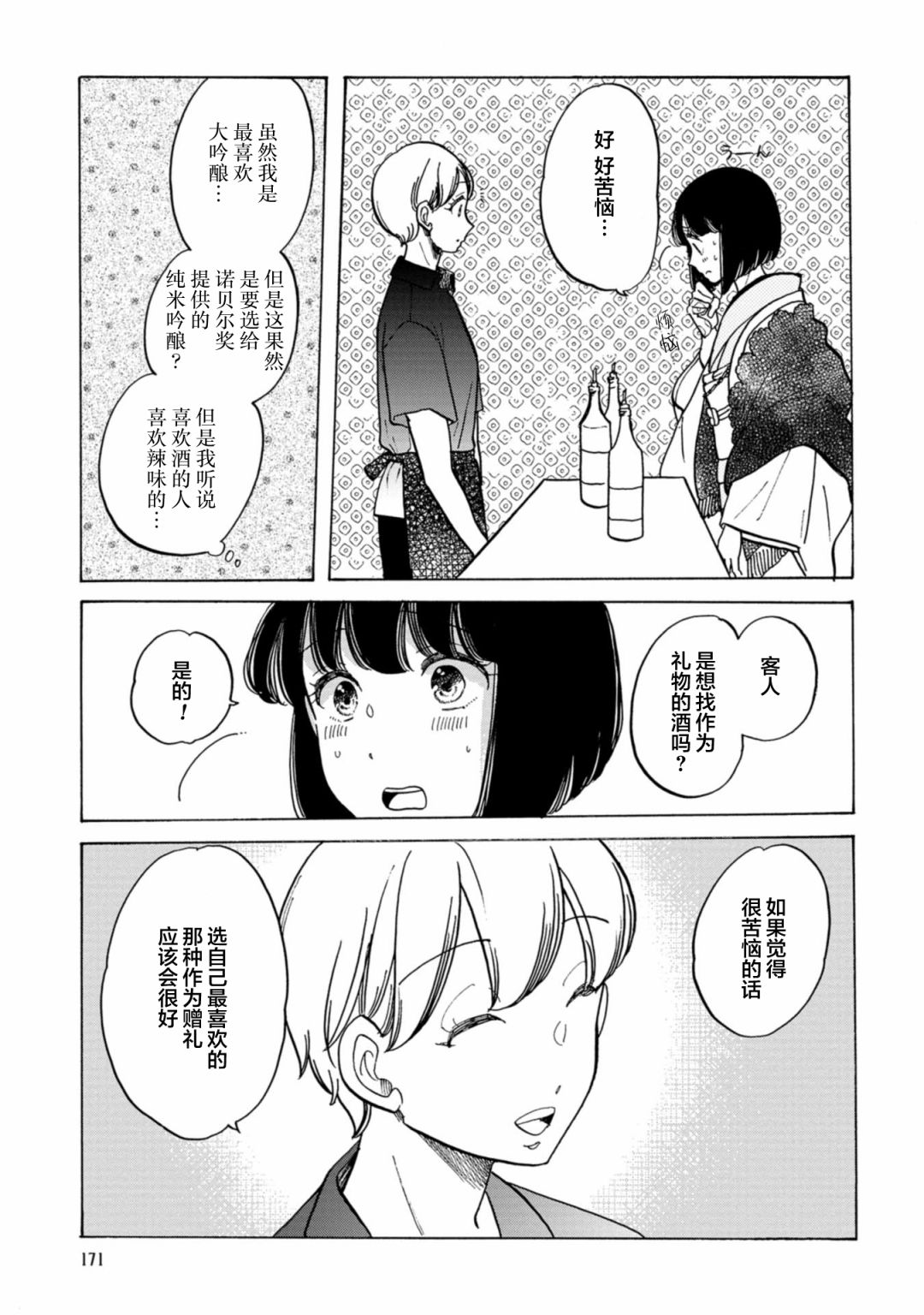 《恋爱吧和服少女》漫画最新章节第24话免费下拉式在线观看章节第【15】张图片