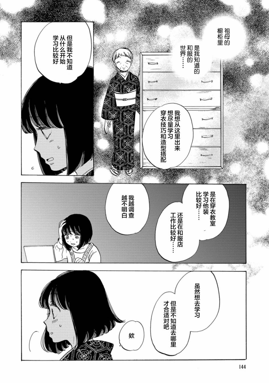 《恋爱吧和服少女》漫画最新章节第23话免费下拉式在线观看章节第【24】张图片