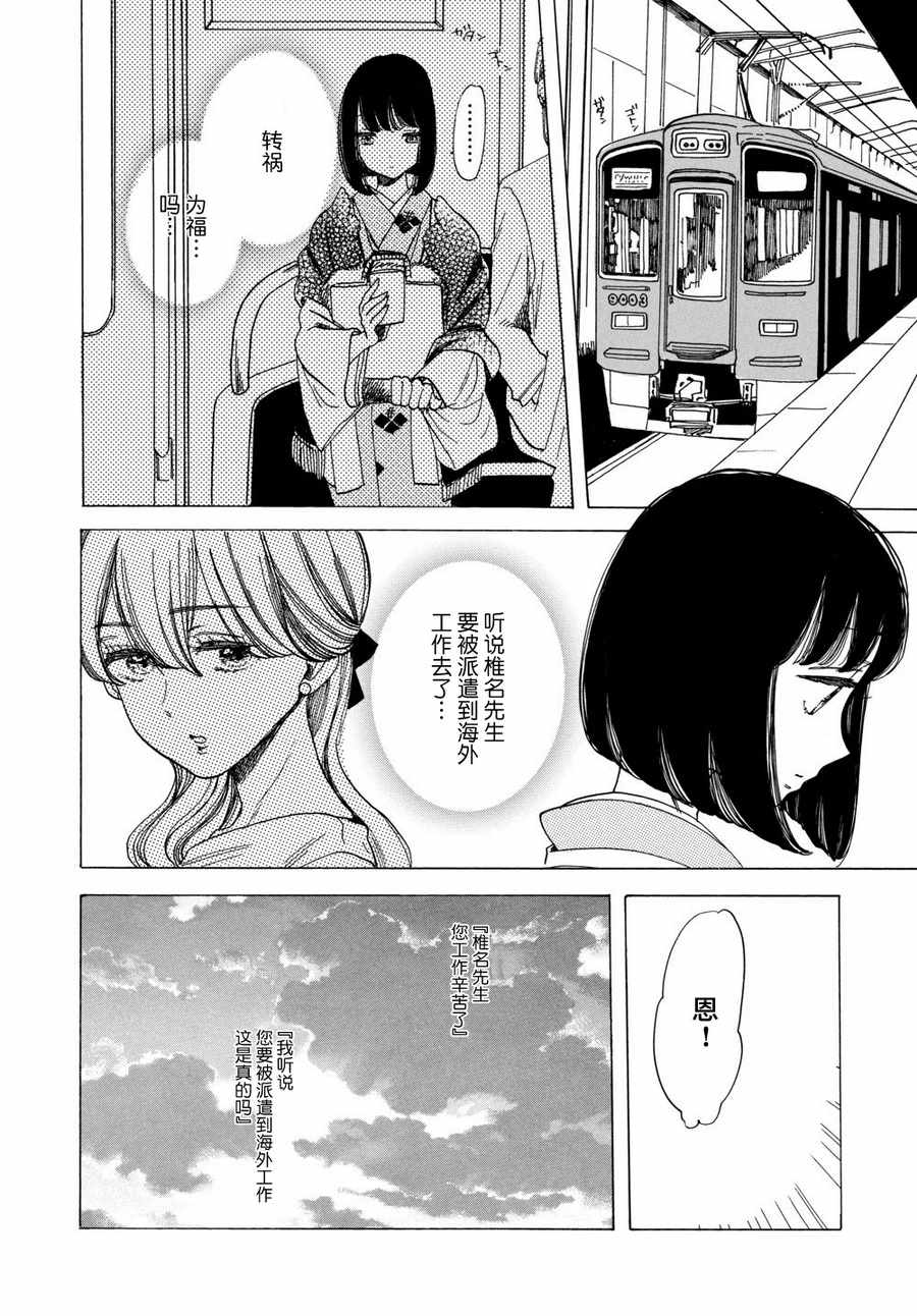 《恋爱吧和服少女》漫画最新章节第9话免费下拉式在线观看章节第【21】张图片