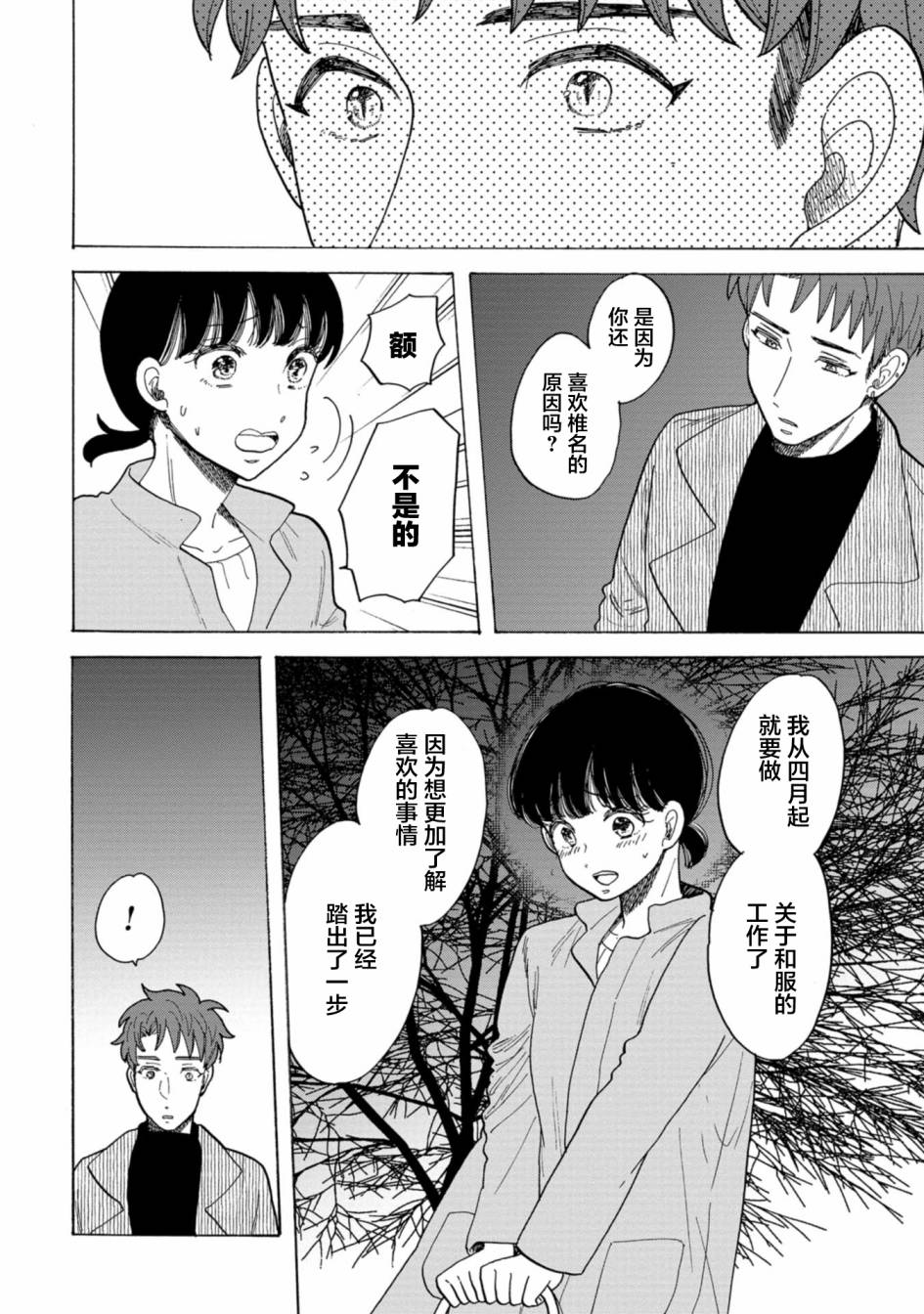 《恋爱吧和服少女》漫画最新章节第25话免费下拉式在线观看章节第【12】张图片