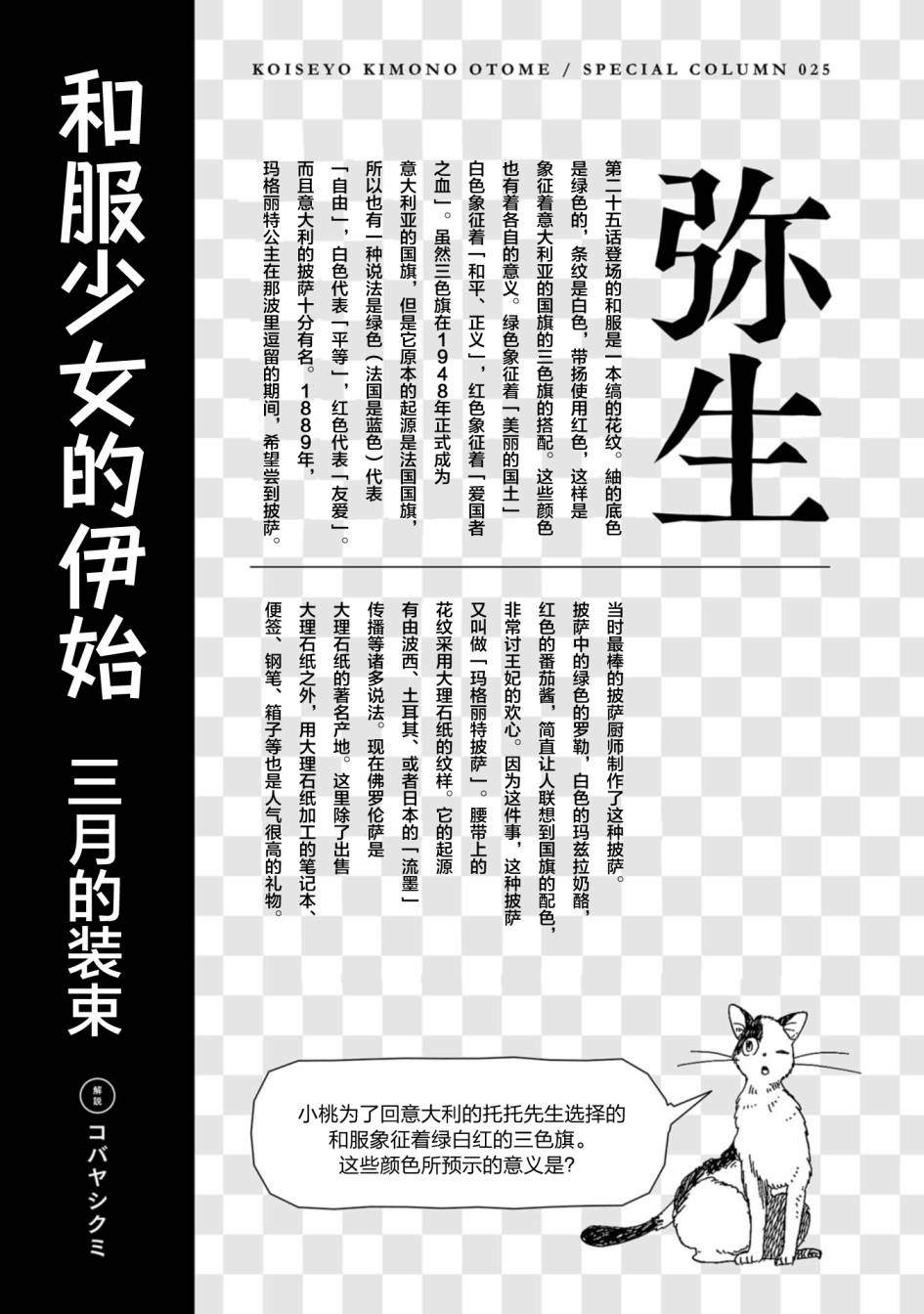 《恋爱吧和服少女》漫画最新章节第25话免费下拉式在线观看章节第【32】张图片