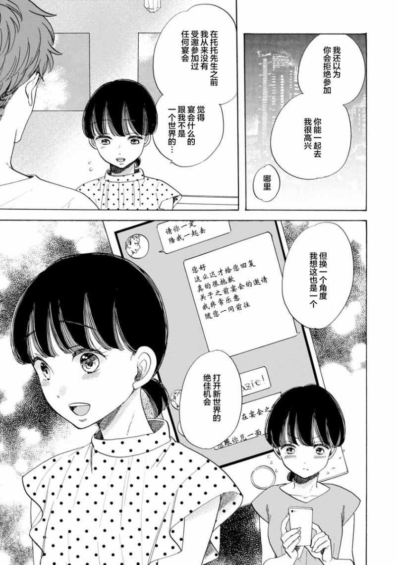 《恋爱吧和服少女》漫画最新章节第17话免费下拉式在线观看章节第【3】张图片