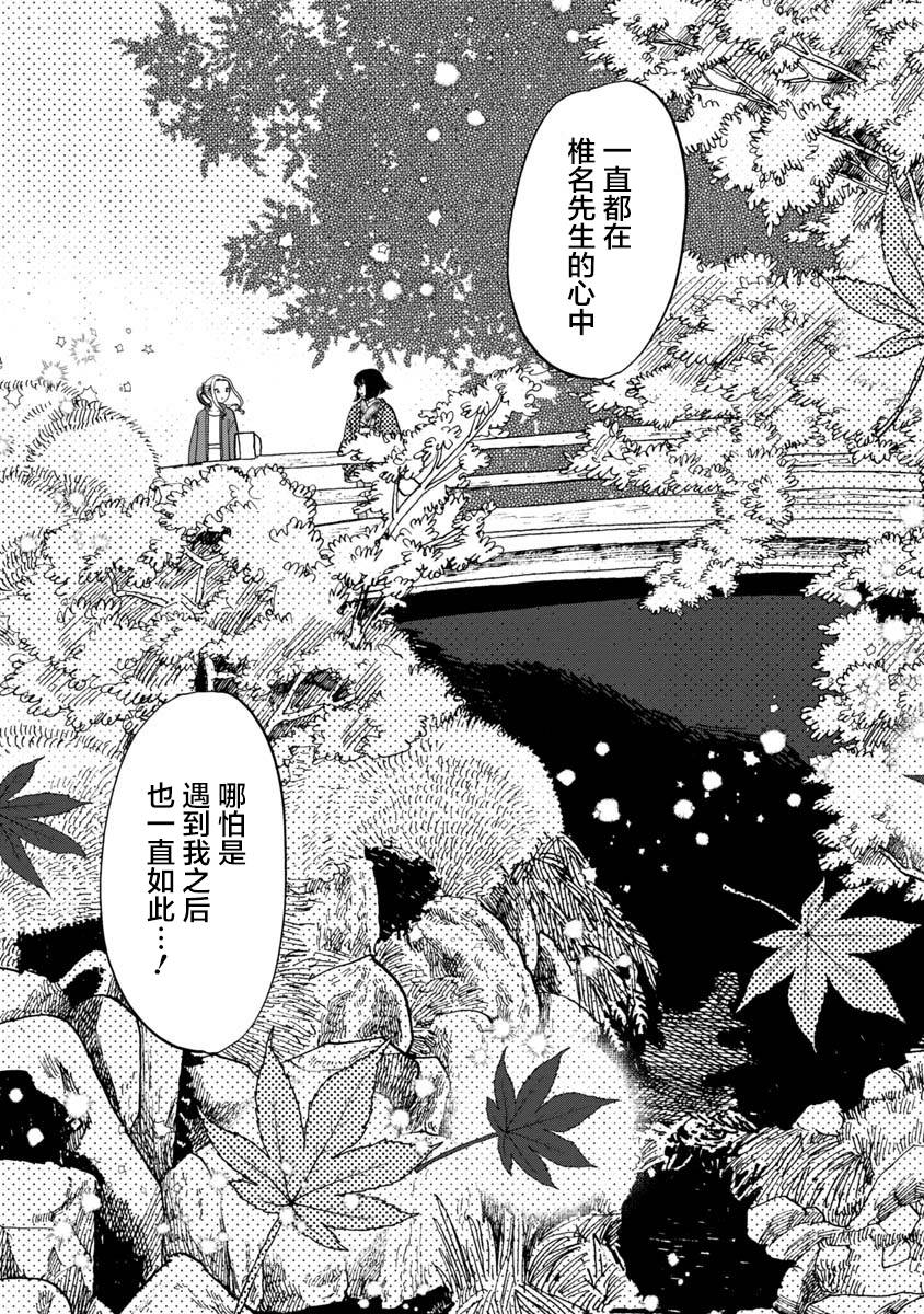 《恋爱吧和服少女》漫画最新章节第33话免费下拉式在线观看章节第【23】张图片