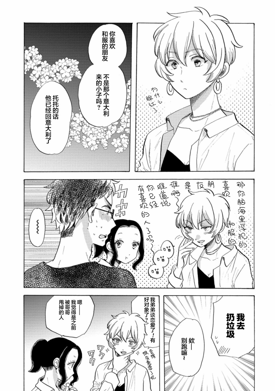 《恋爱吧和服少女》漫画最新章节第26话免费下拉式在线观看章节第【3】张图片