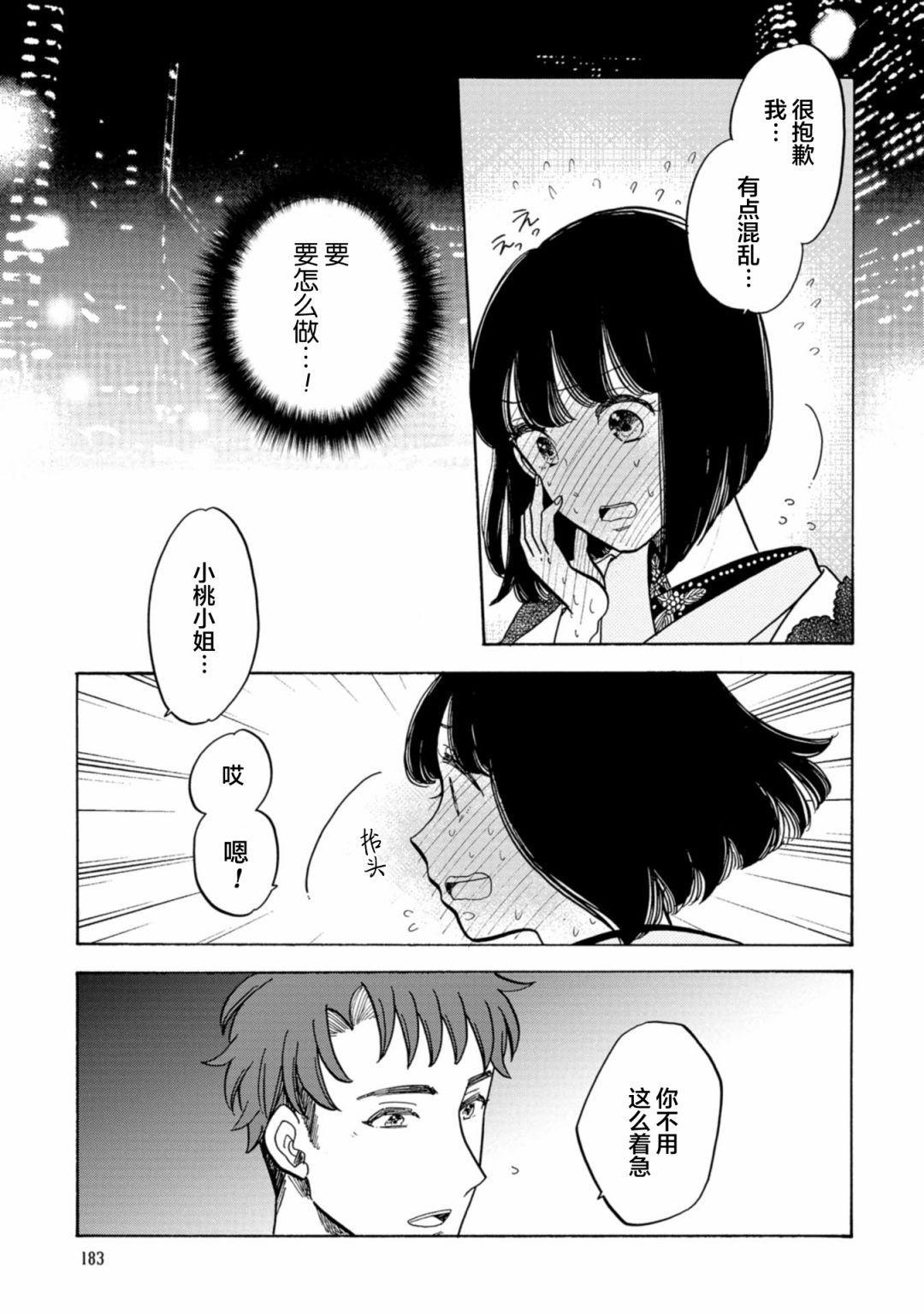 《恋爱吧和服少女》漫画最新章节第24话免费下拉式在线观看章节第【27】张图片