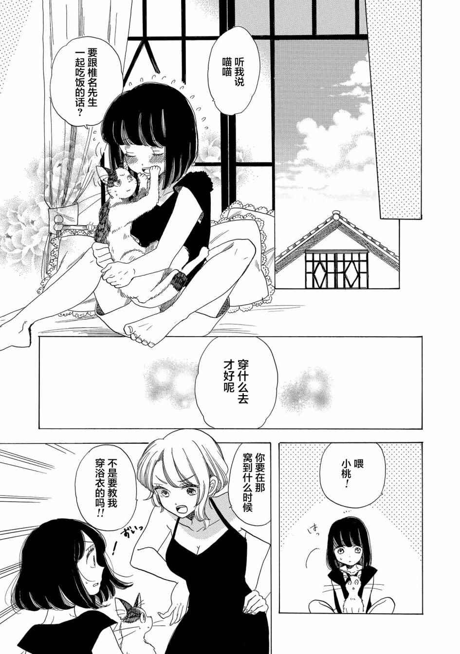 《恋爱吧和服少女》漫画最新章节第5话免费下拉式在线观看章节第【15】张图片