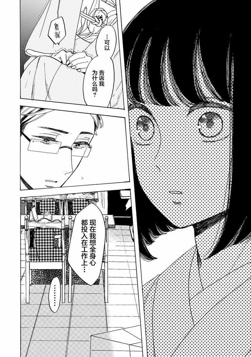 《恋爱吧和服少女》漫画最新章节第13话免费下拉式在线观看章节第【24】张图片