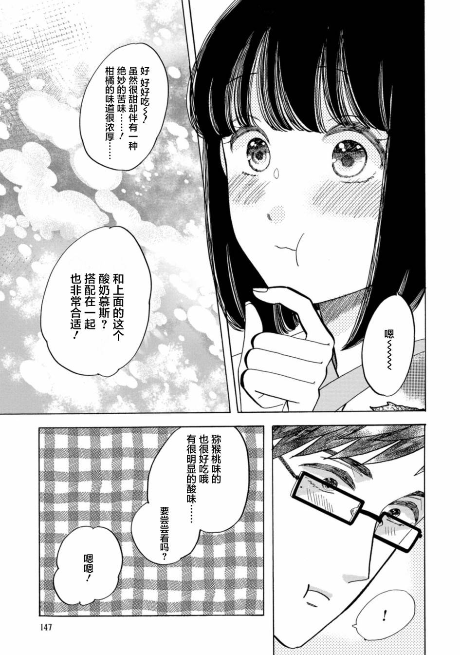 《恋爱吧和服少女》漫画最新章节第29话免费下拉式在线观看章节第【19】张图片