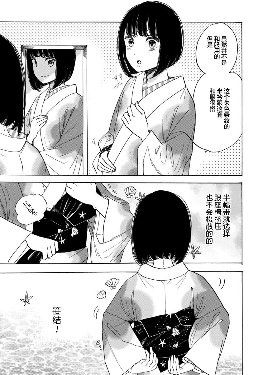 《恋爱吧和服少女》漫画最新章节第16话免费下拉式在线观看章节第【11】张图片