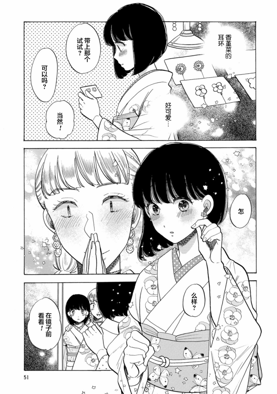 《恋爱吧和服少女》漫画最新章节第26话免费下拉式在线观看章节第【15】张图片