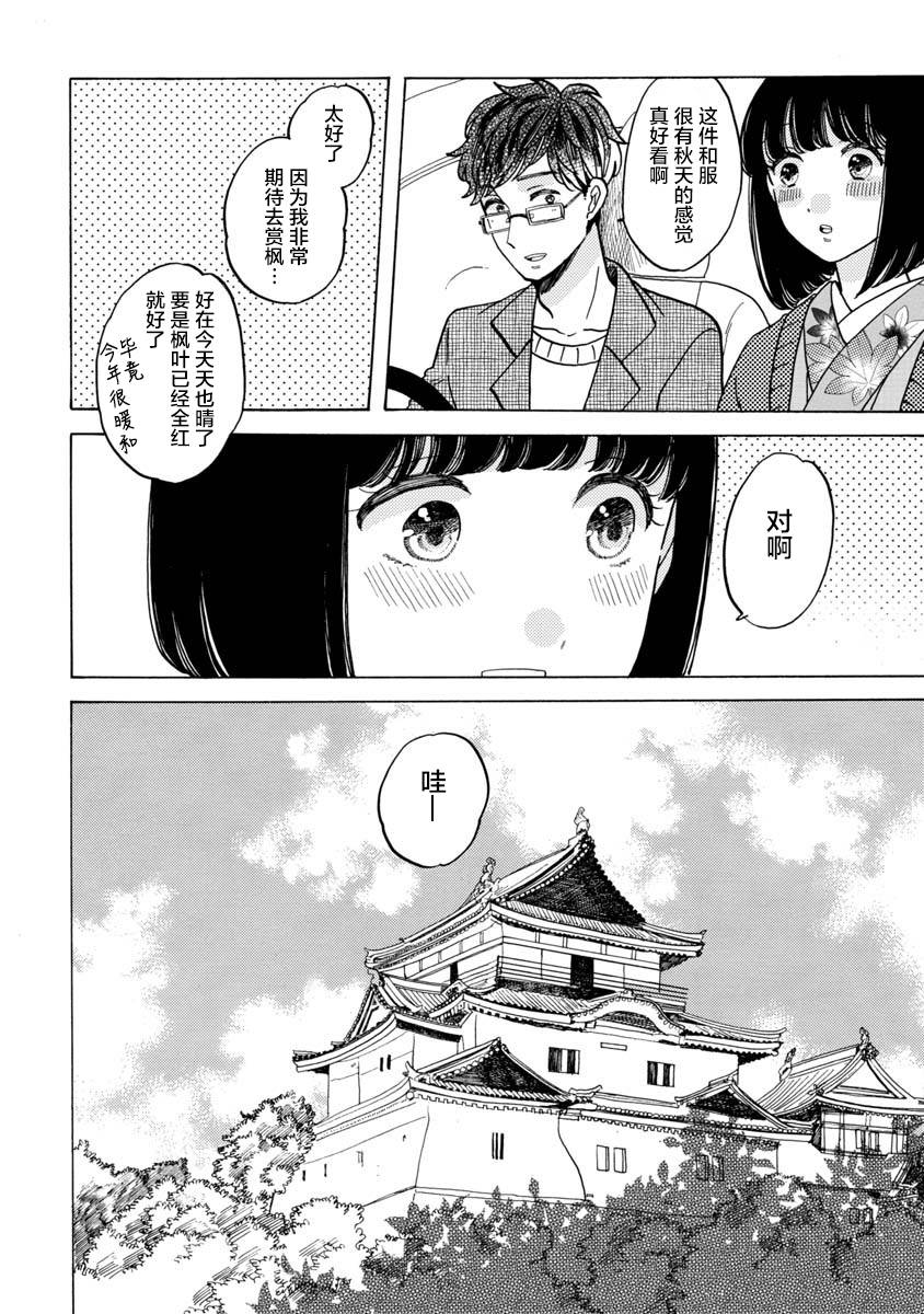 《恋爱吧和服少女》漫画最新章节第33话免费下拉式在线观看章节第【6】张图片