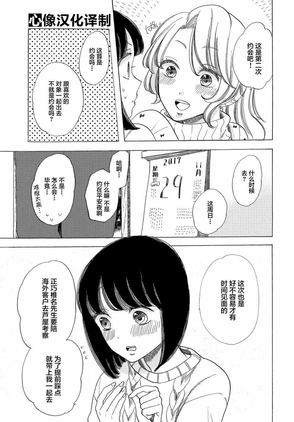 《恋爱吧和服少女》漫画最新章节第10话免费下拉式在线观看章节第【3】张图片