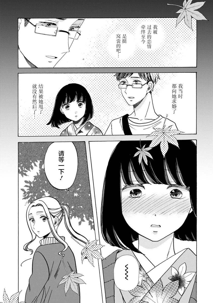 《恋爱吧和服少女》漫画最新章节第33话免费下拉式在线观看章节第【21】张图片