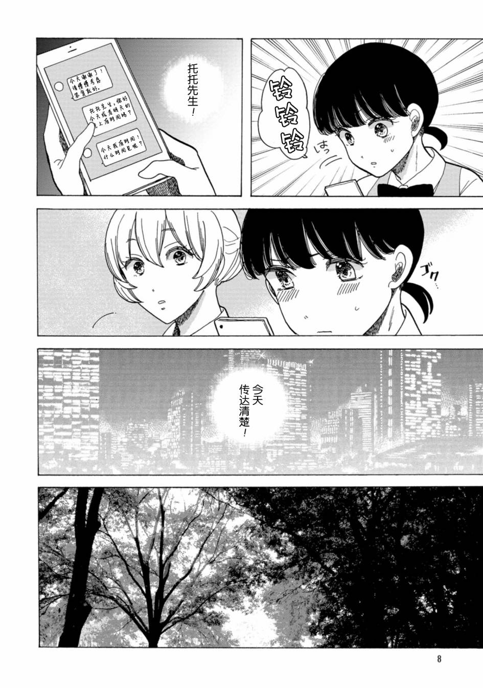 《恋爱吧和服少女》漫画最新章节第25话免费下拉式在线观看章节第【6】张图片