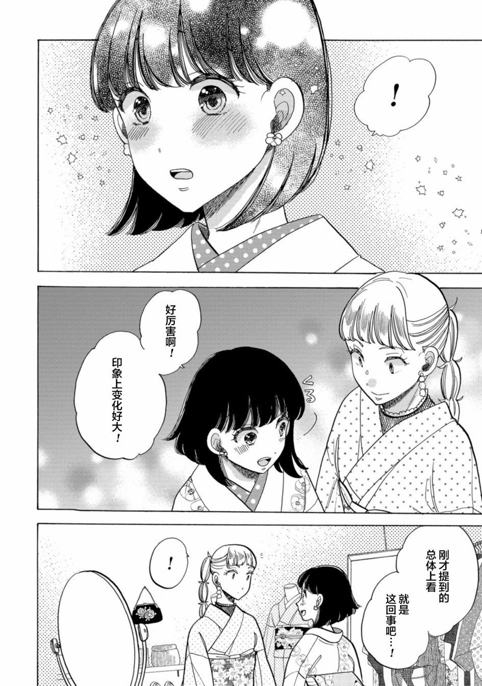 《恋爱吧和服少女》漫画最新章节第26话免费下拉式在线观看章节第【16】张图片